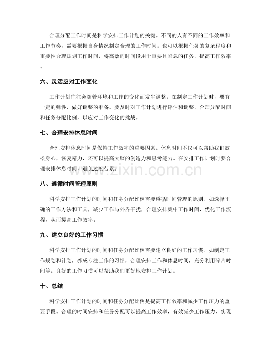 科学安排工作计划的时间和任务分配比例.docx_第2页