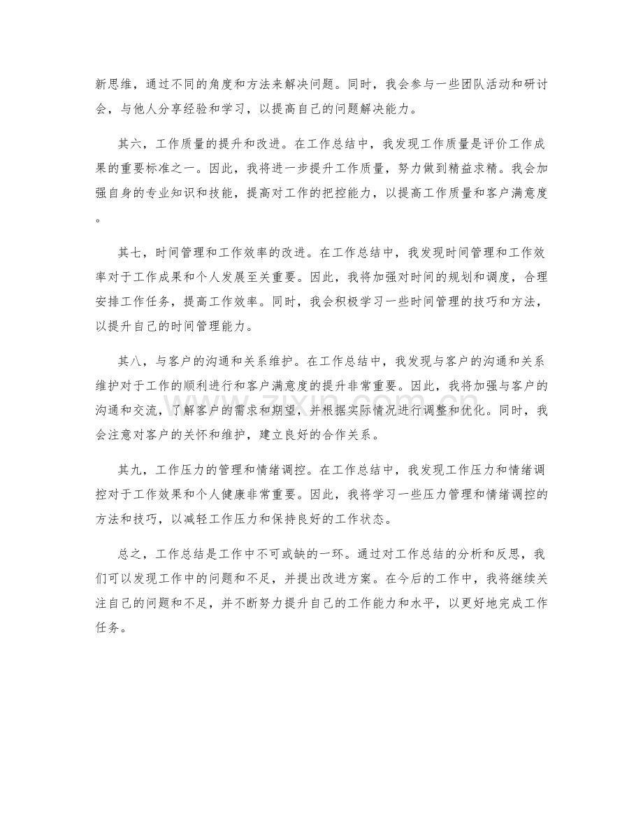 工作总结的总结分析与反思.docx_第2页