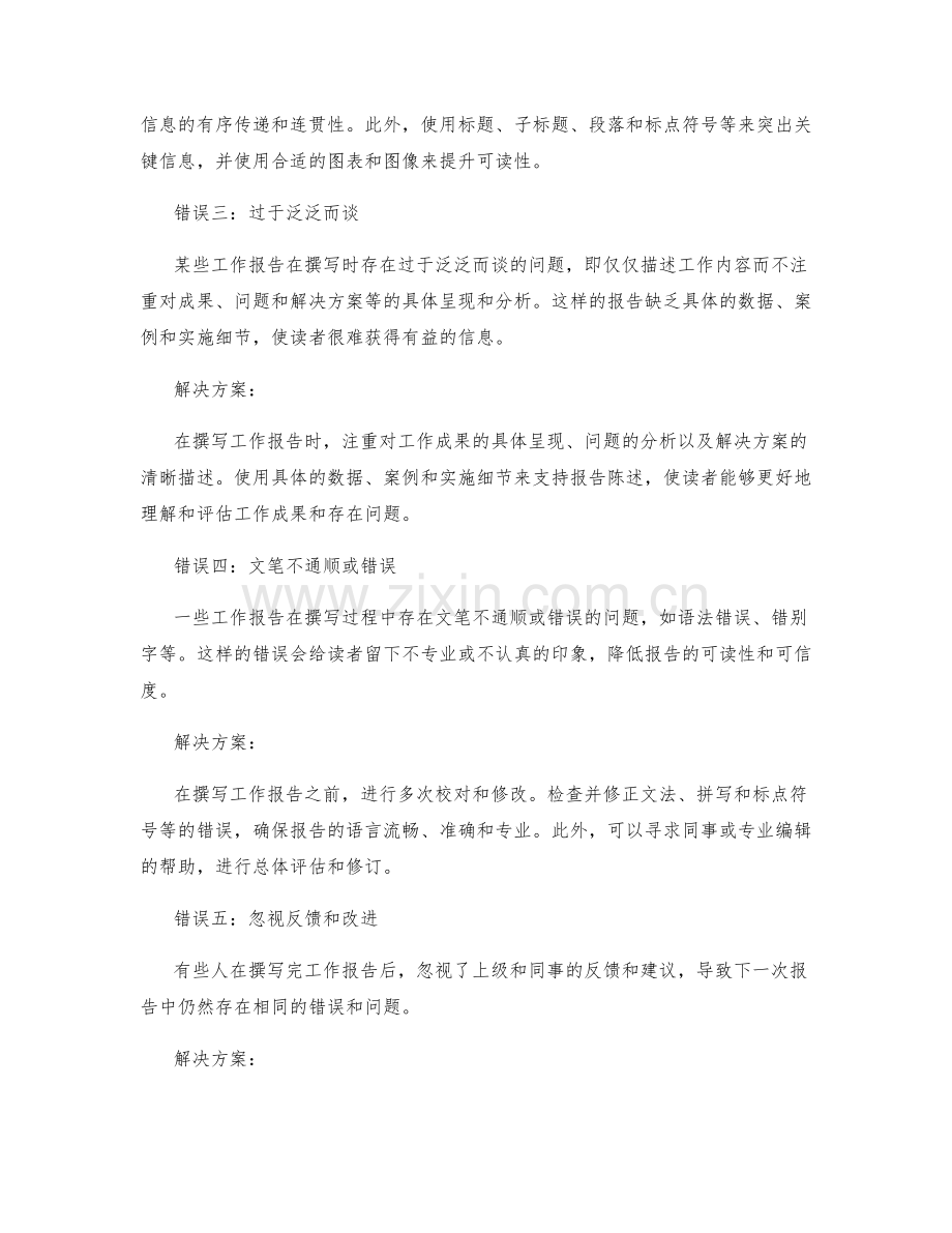 工作报告撰写错误分析.docx_第2页