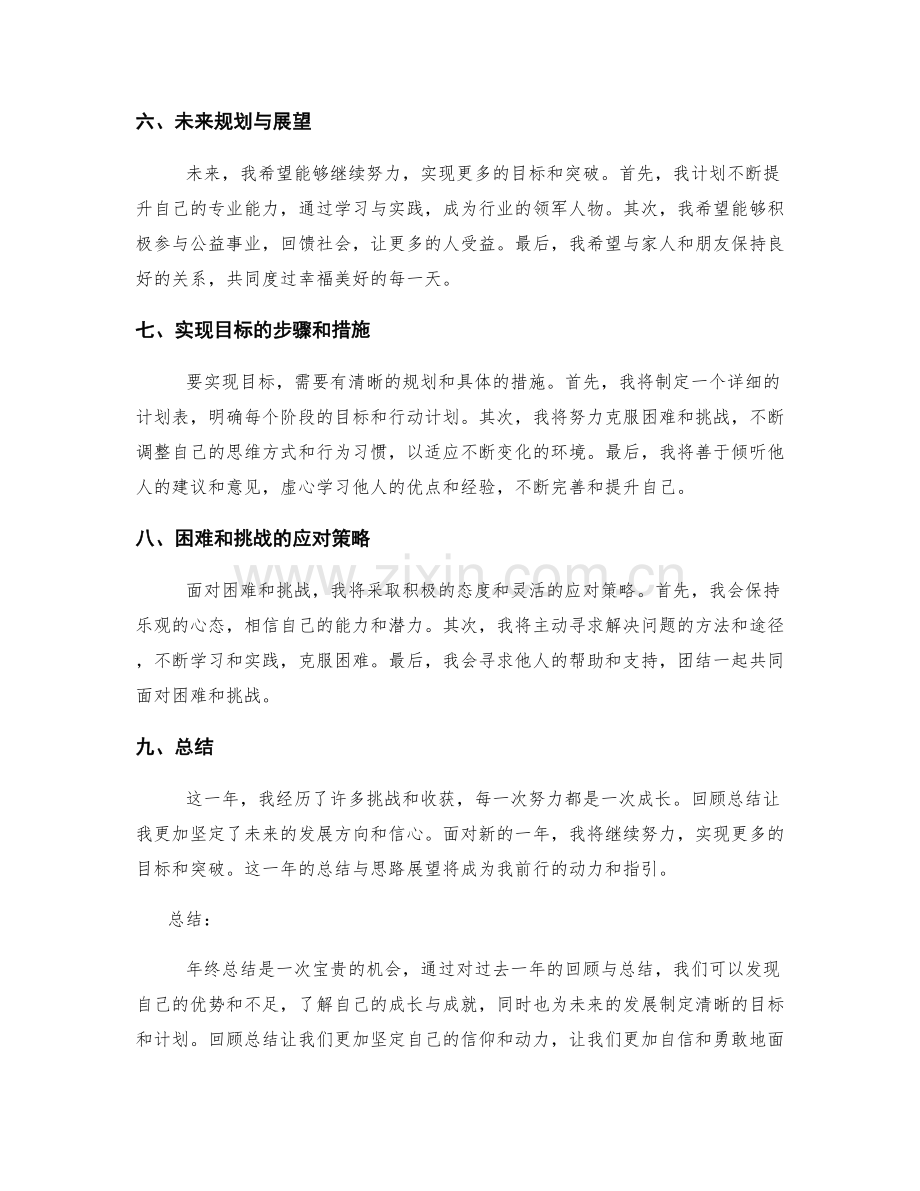 年终总结的过程总结与思路展望.docx_第2页