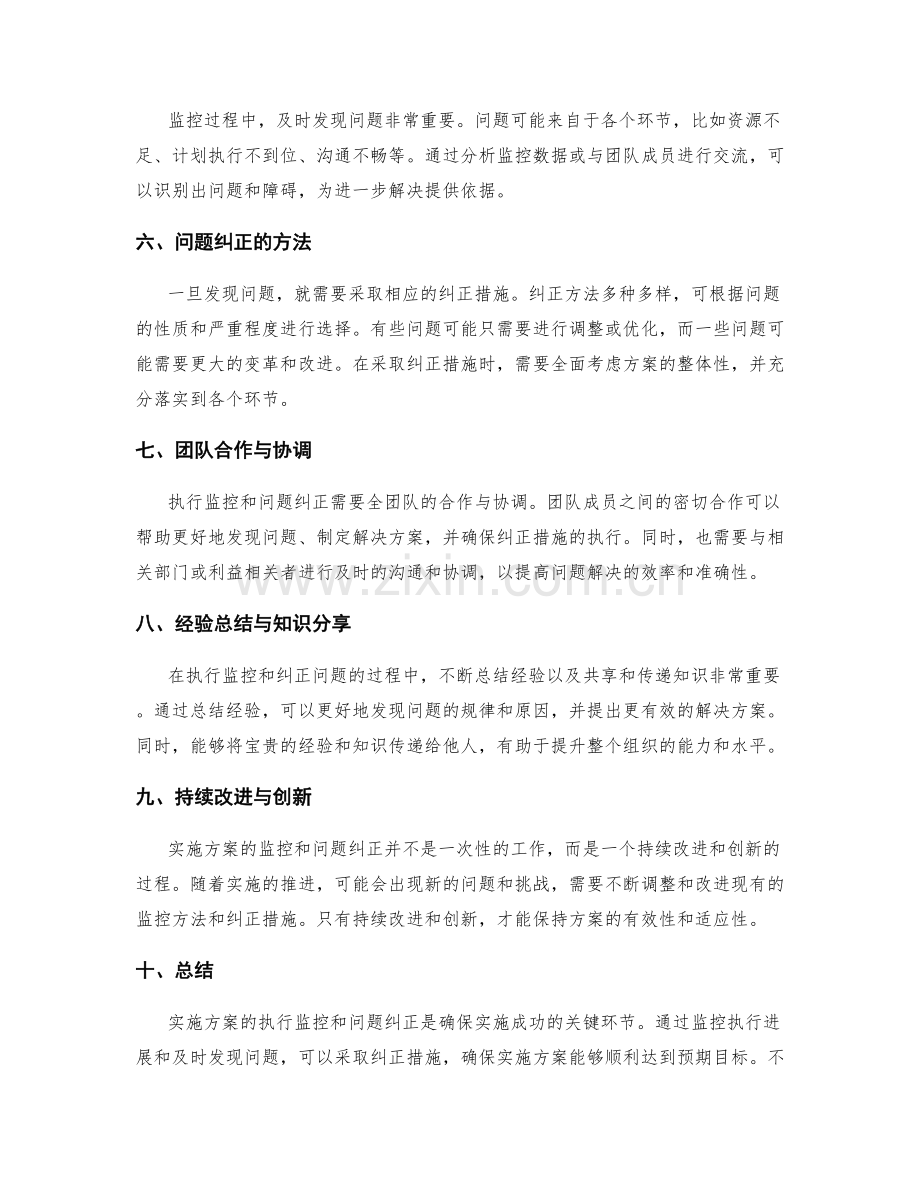 实施方案的执行监控和问题纠正.docx_第2页