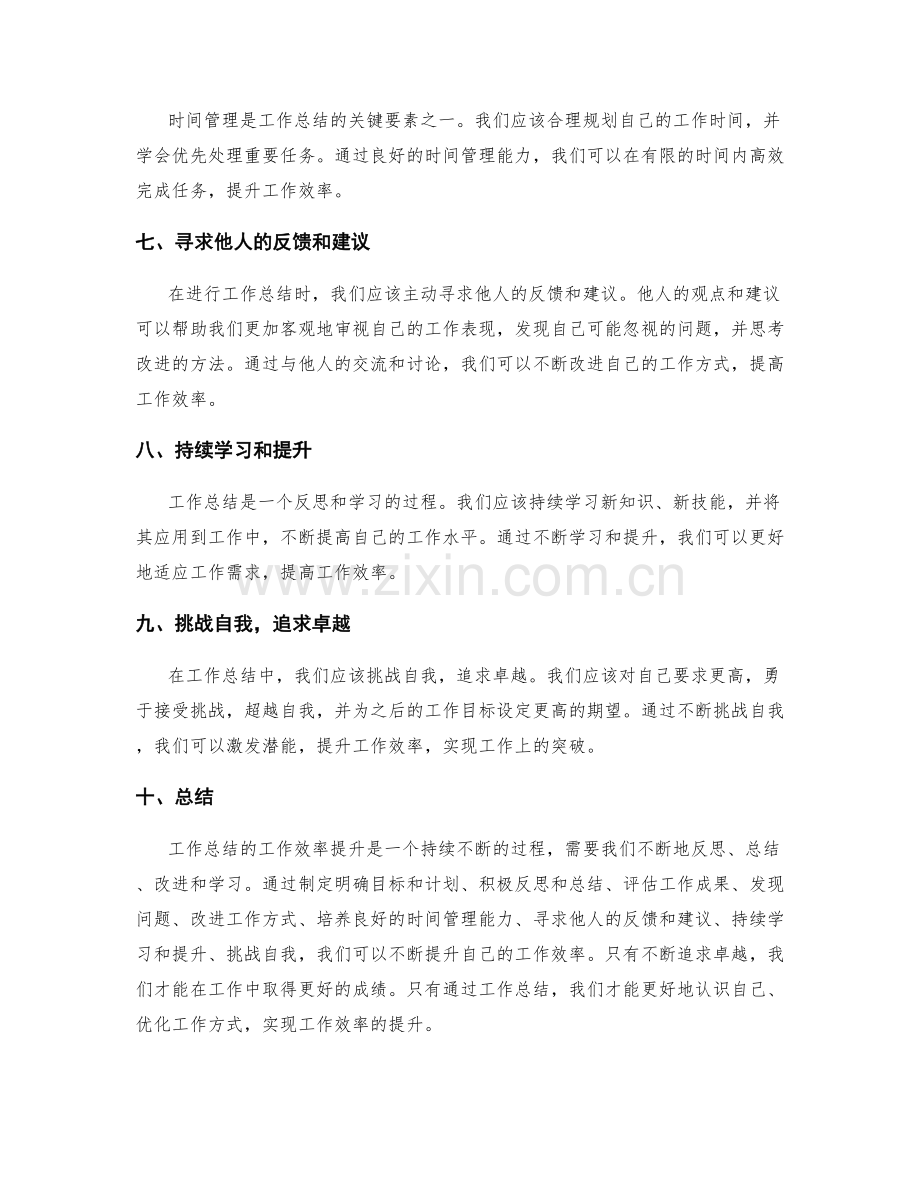 工作总结的工作效率提升.docx_第2页