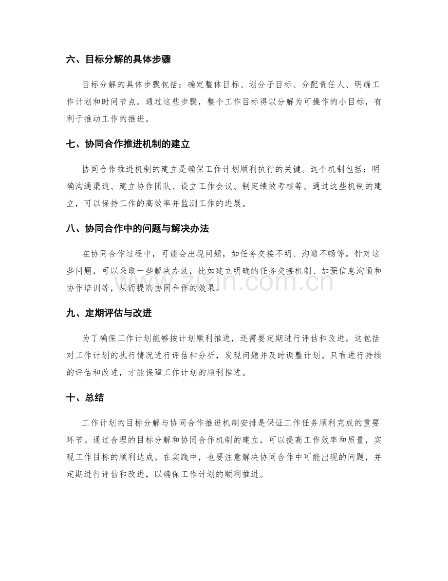 工作计划的目标分解与协同合作推进机制安排.docx_第2页