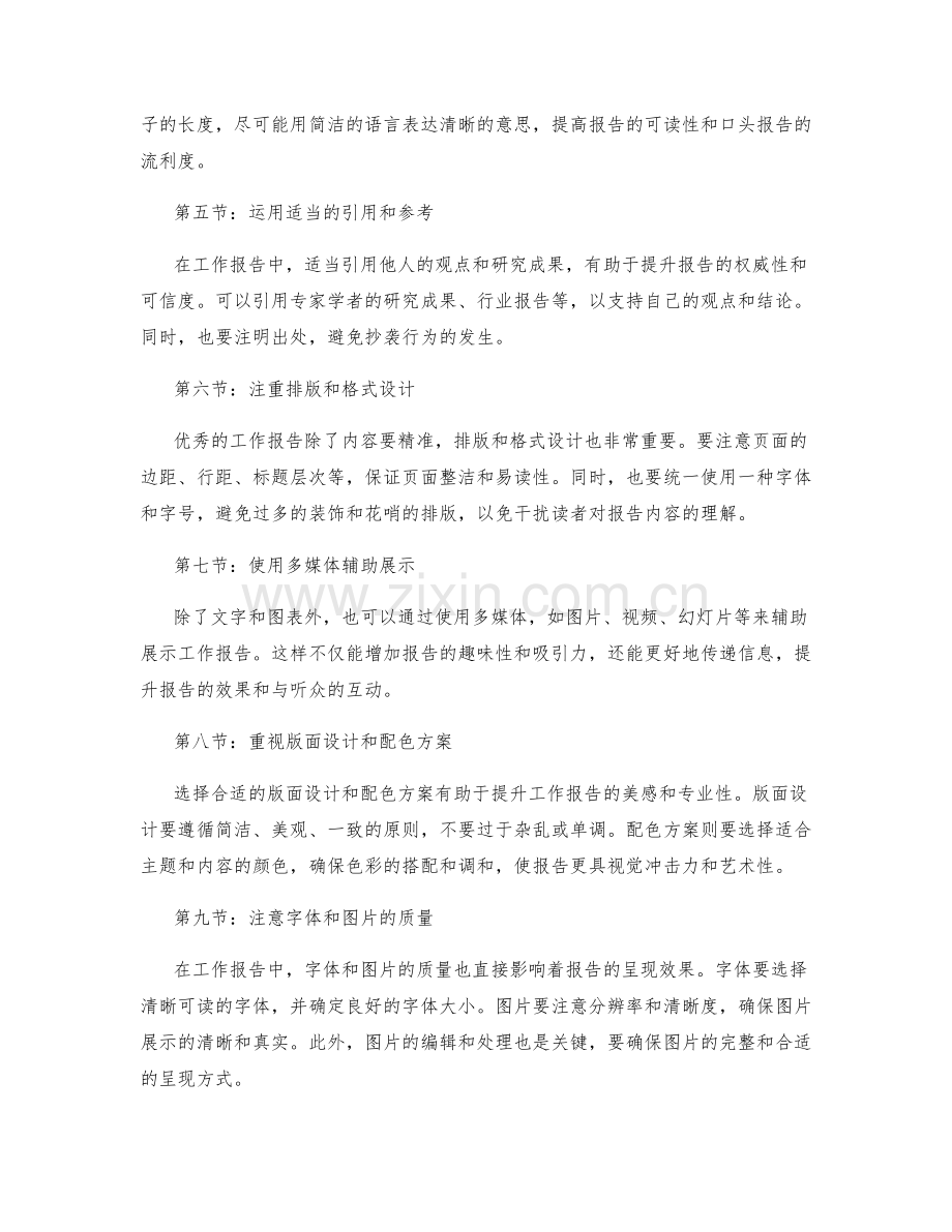 工作报告的设计与呈现高级技巧.docx_第2页