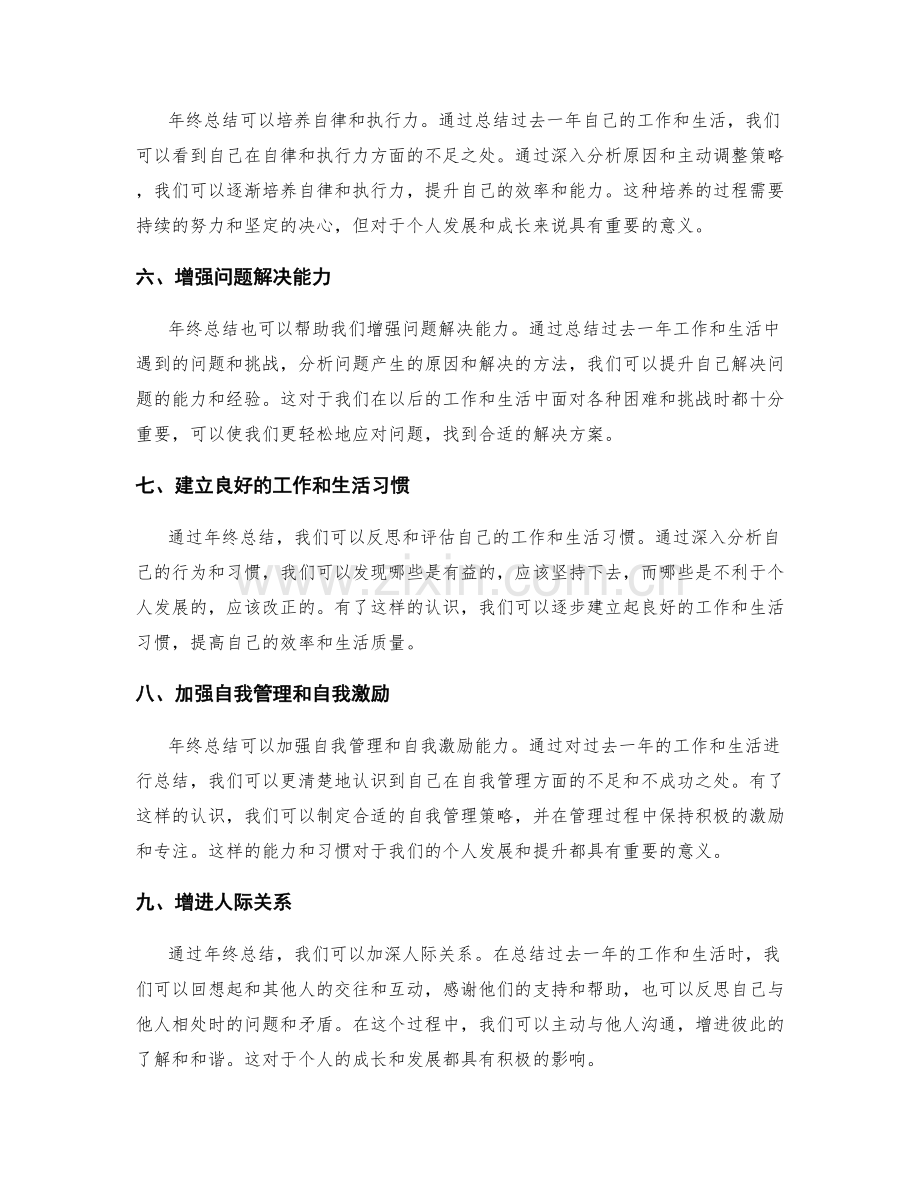 深度分析年终总结的收获.docx_第2页