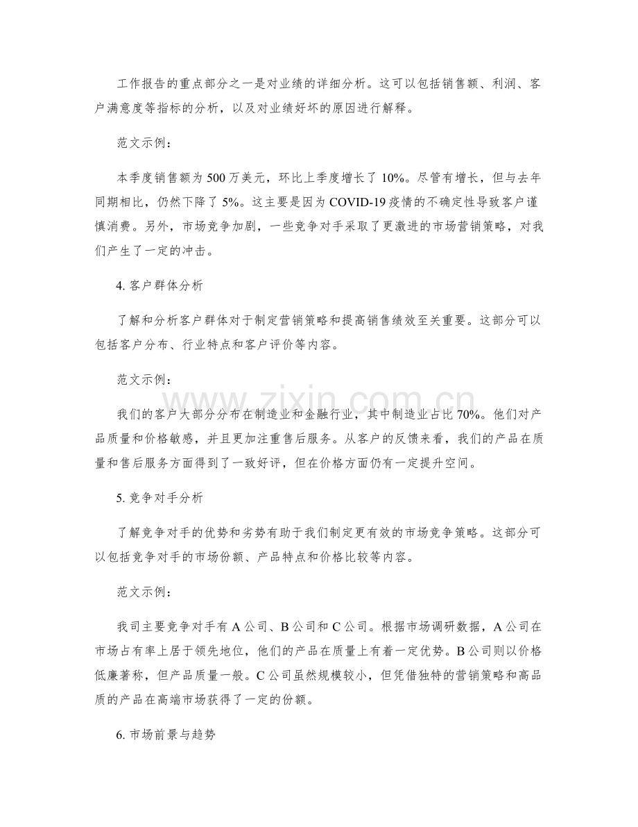 完善工作报告的关键要素与范文分享.docx_第2页