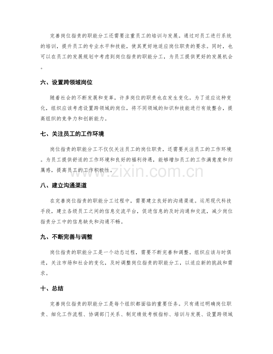 完善岗位职责的职能分工.docx_第2页