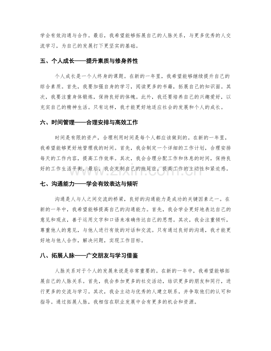 年终总结的目标反思与计划展望.docx_第2页