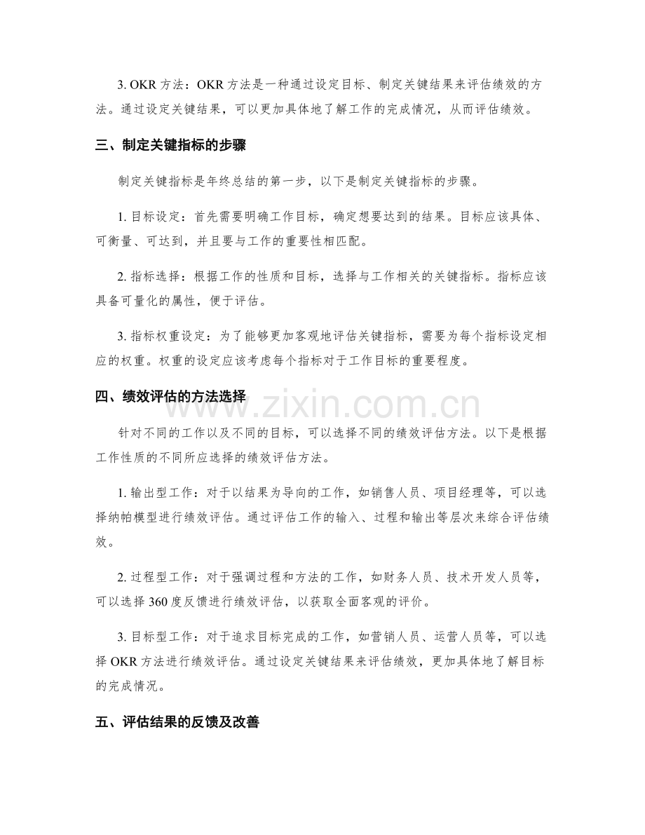 年终总结的关键指标与绩效评估方法.docx_第2页