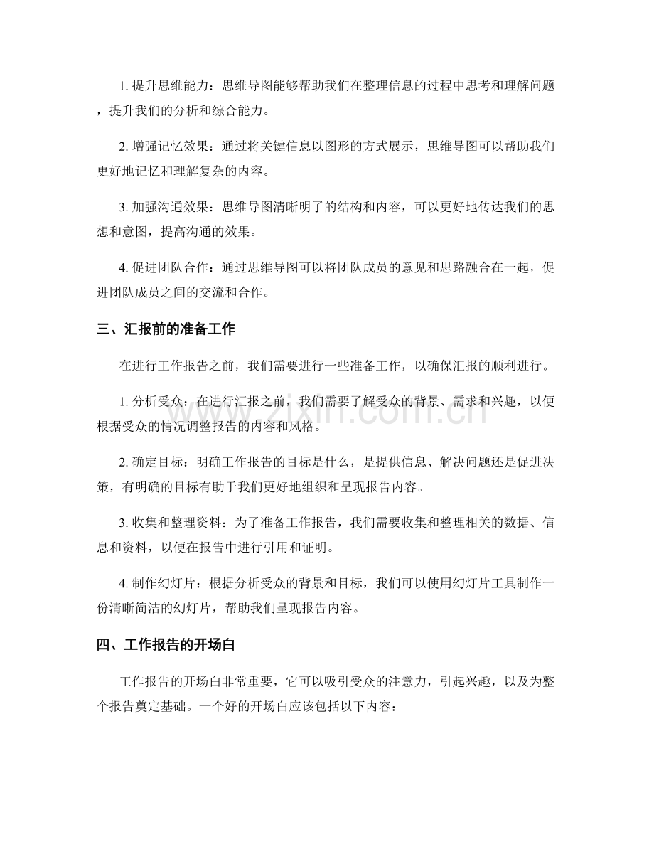 工作报告的思维导图与汇报技巧.docx_第2页