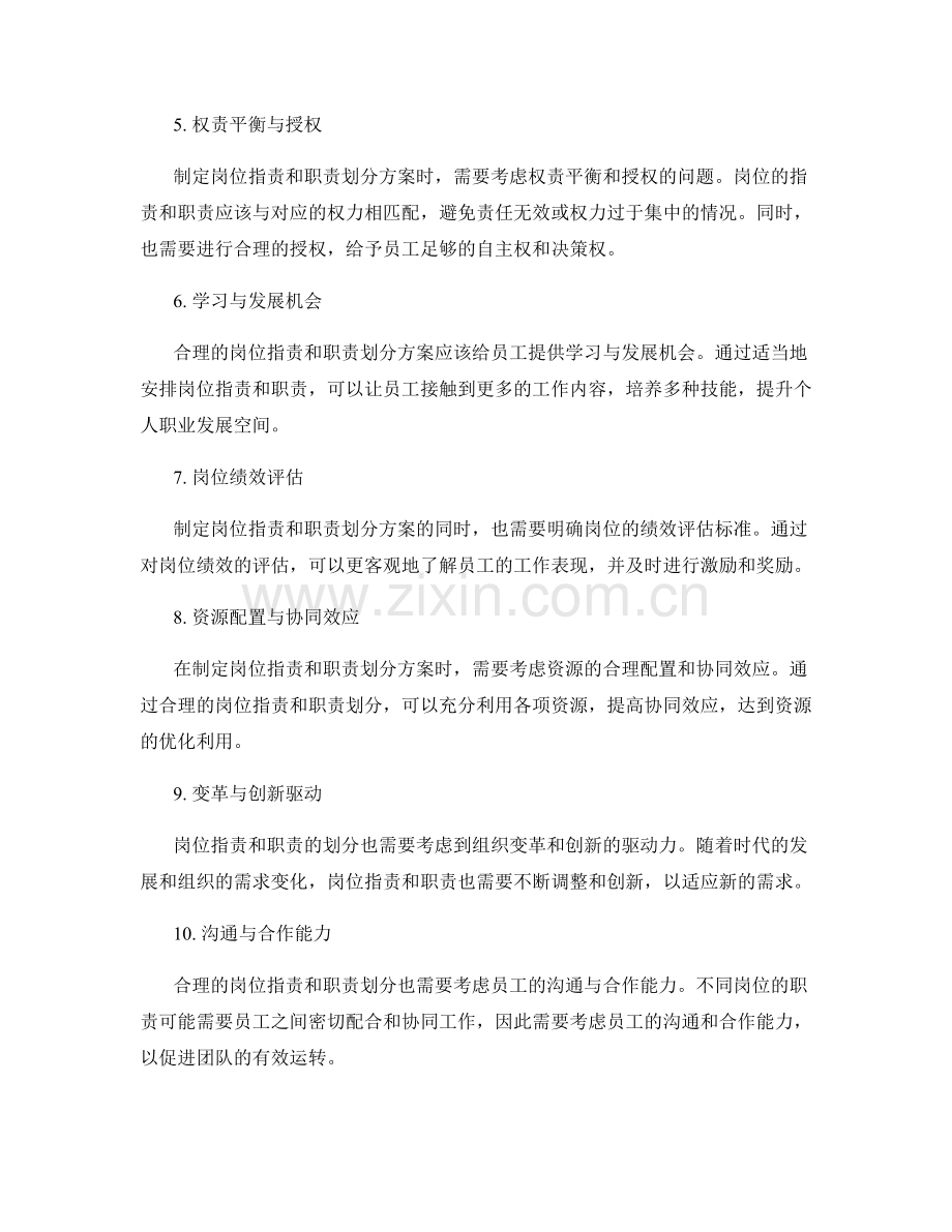 岗位职责与职责划分的关键考虑因素.docx_第2页