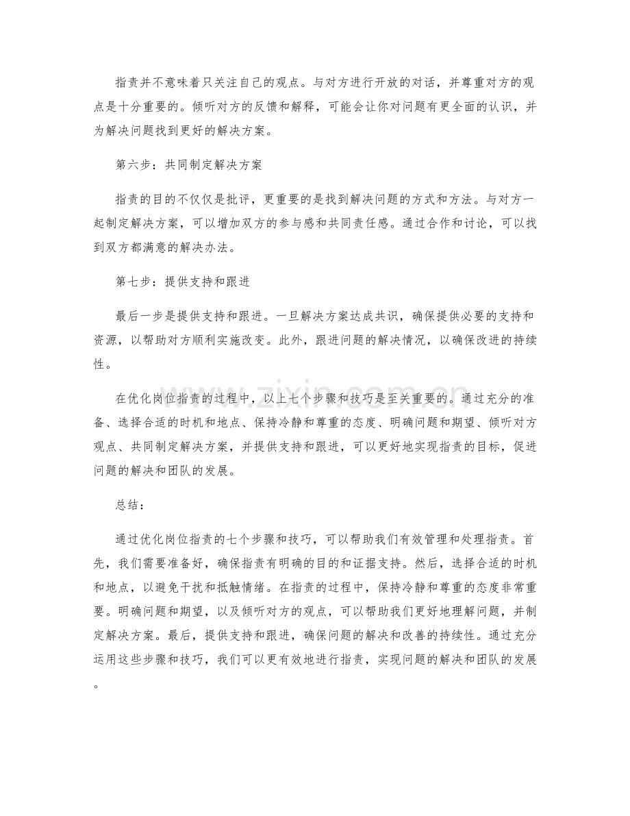 优化岗位职责的七大步骤和技巧.docx_第2页