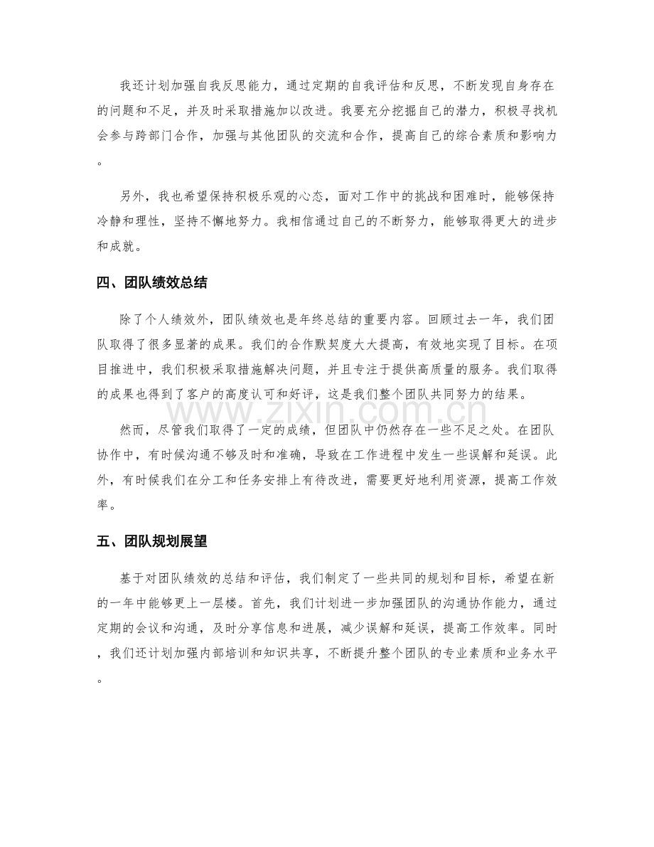 年终总结的绩效总结与规划展望.docx_第2页