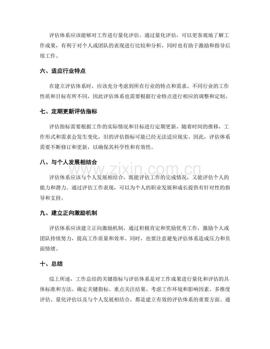 工作总结的关键指标与评估体系.docx_第2页