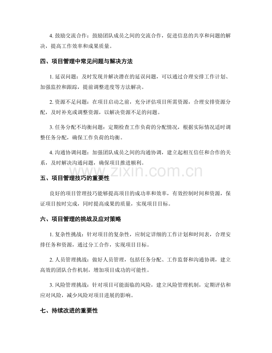 项目管理中的时间控制和任务分配技巧.docx_第2页