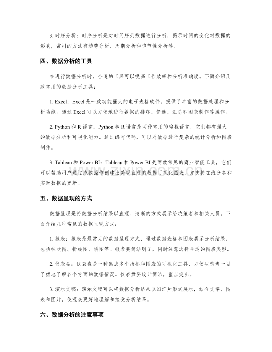 工作报告的数据分析与呈现方式.docx_第2页