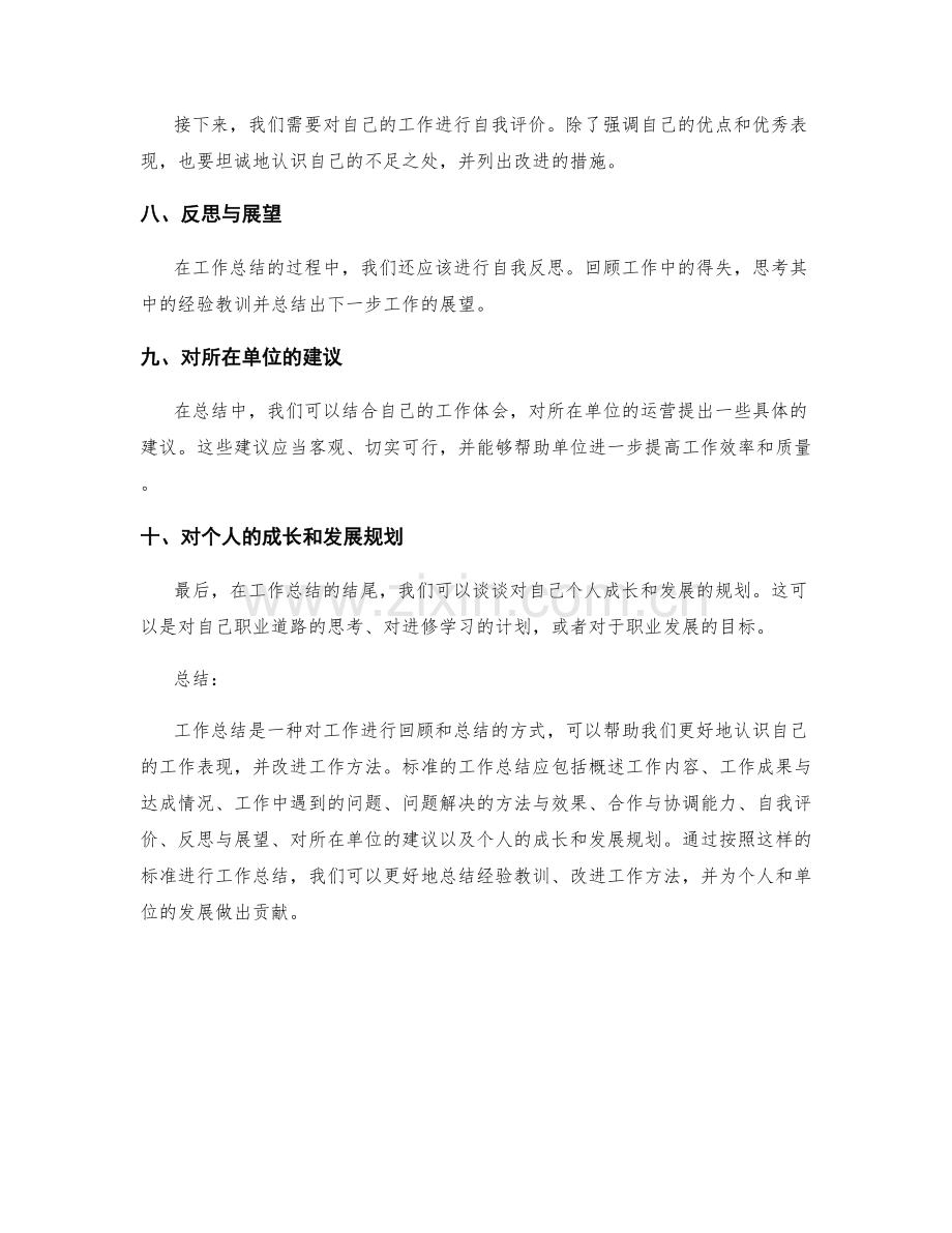 工作总结的标准格式与内容要求.docx_第2页