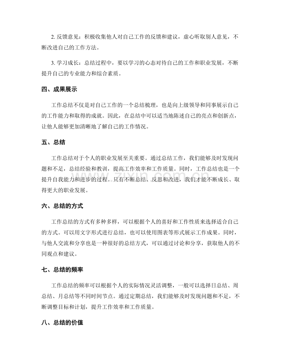 工作总结的重要性及如何进行有意义的总结.docx_第2页