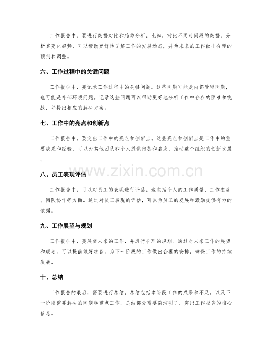 工作报告的关键数据与业绩突出.docx_第2页