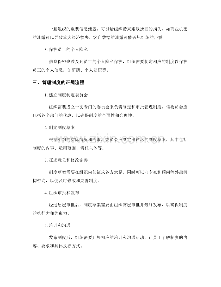 管理制度的正规流程和信息保密.docx_第2页