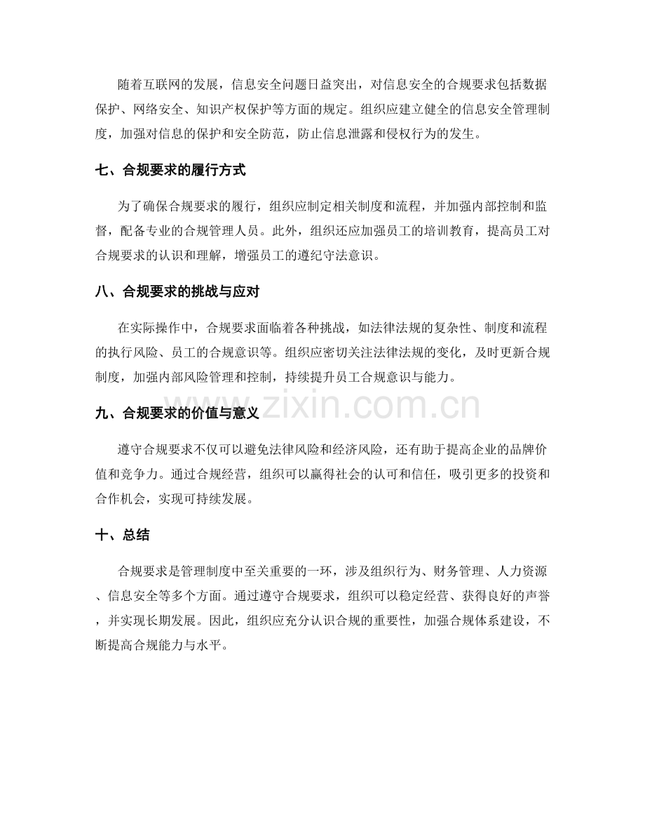 管理制度中的合规要求.docx_第2页