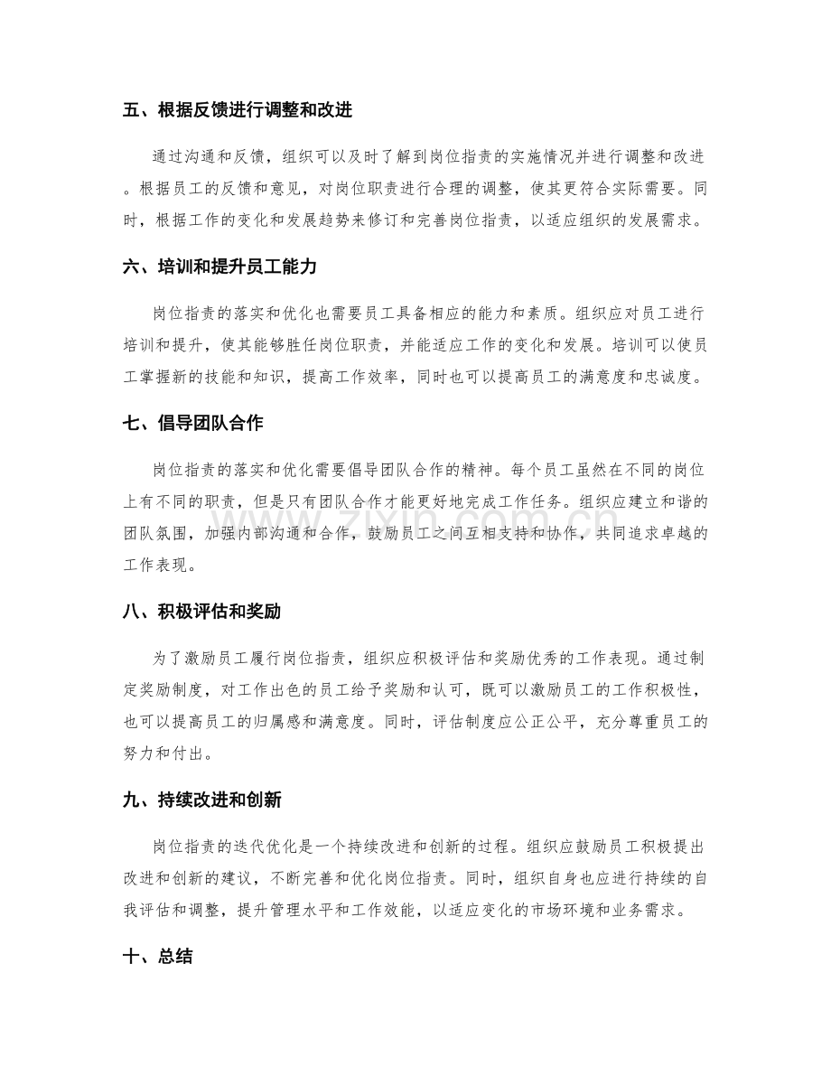 岗位职责的逐步落实与迭代优化.docx_第2页