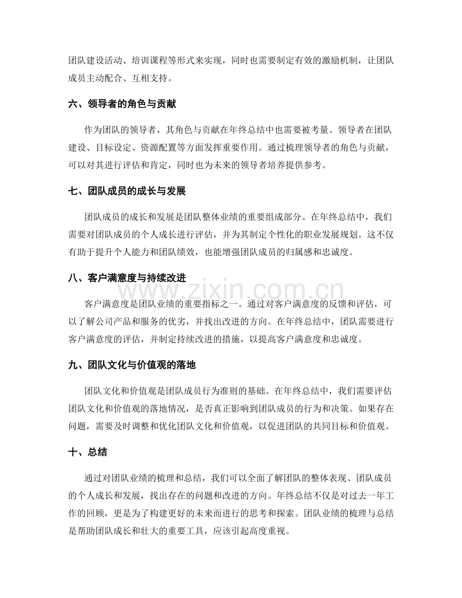 年终总结中的团队业绩梳理.docx_第2页