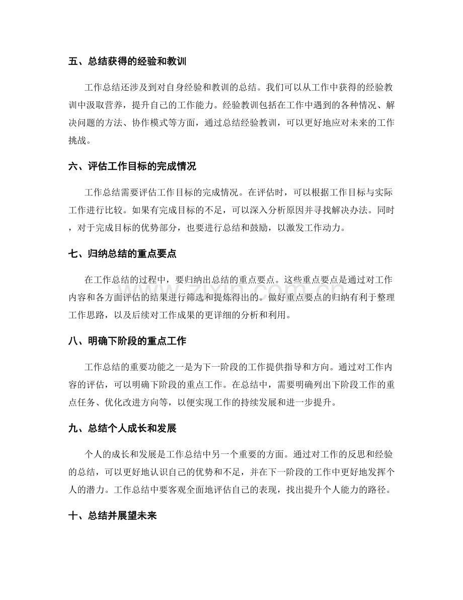 工作总结的内容评估和重点归纳.docx_第2页