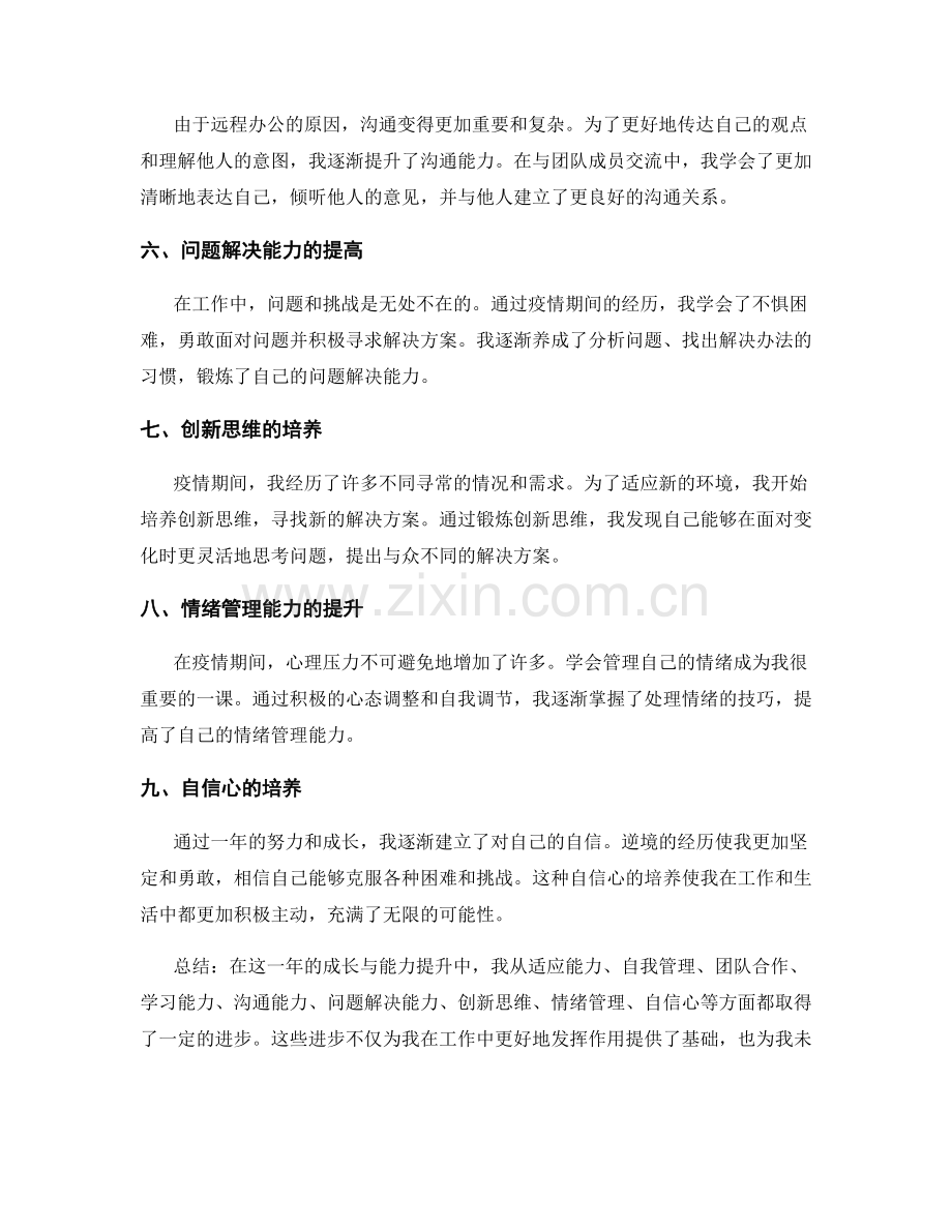 年终总结的个人成长与能力提升.docx_第2页