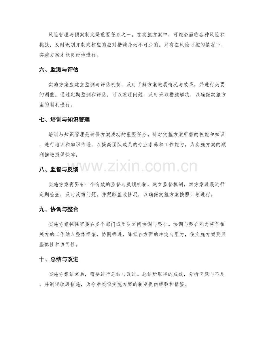 实施方案中的关键任务与时间节点安排.docx_第2页