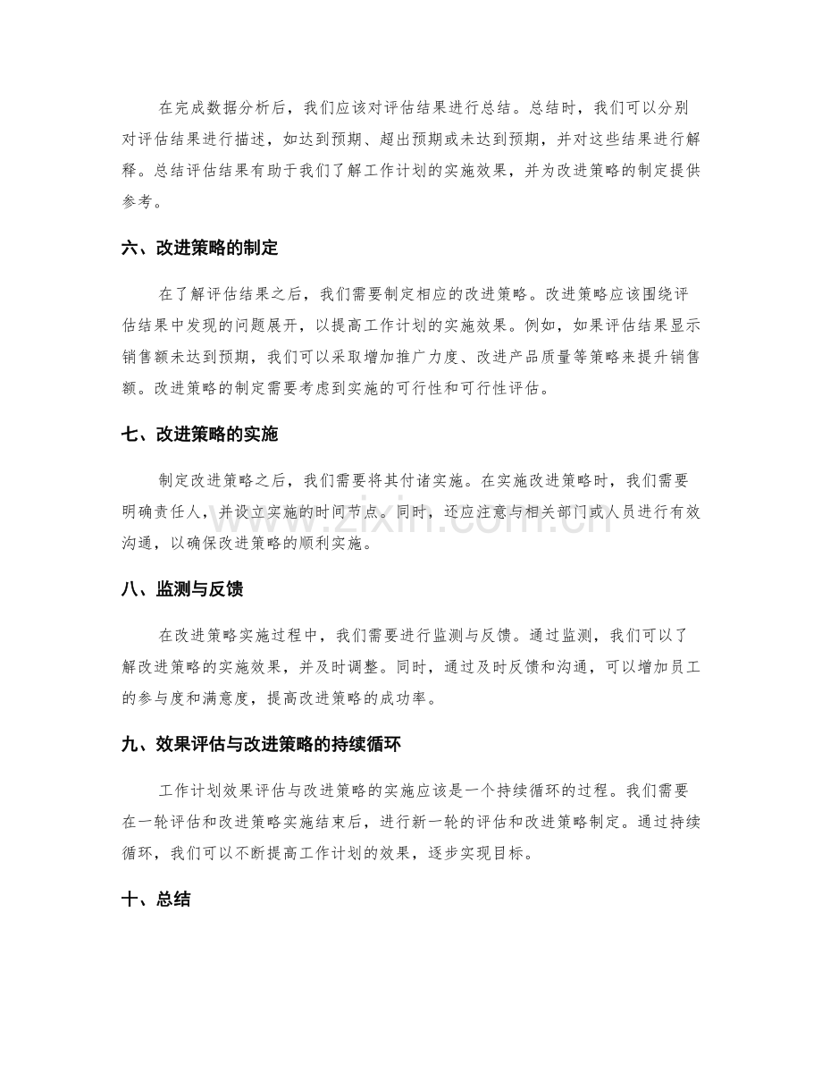 工作计划的效果评估与改进策略.docx_第2页