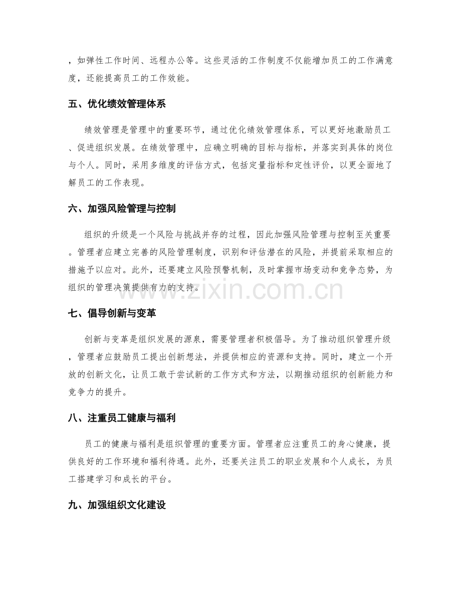 优化管理制度推动组织管理升级.docx_第2页