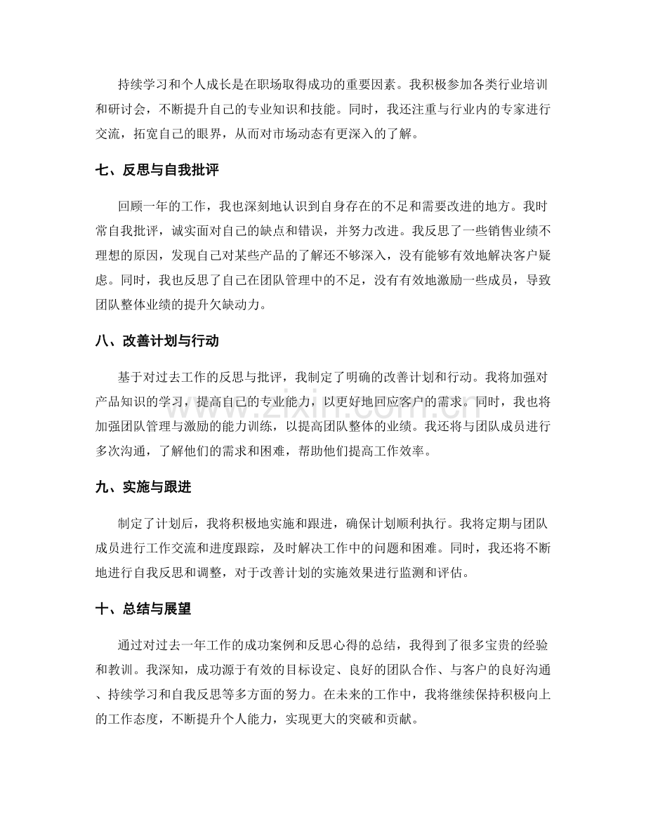 年终总结的成功案例与反思心得.docx_第2页