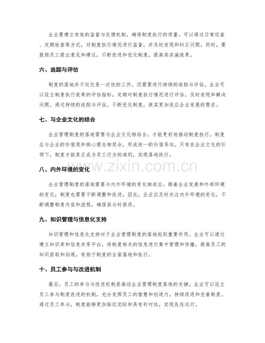 企业管理制度的落地检验和改进.docx_第2页