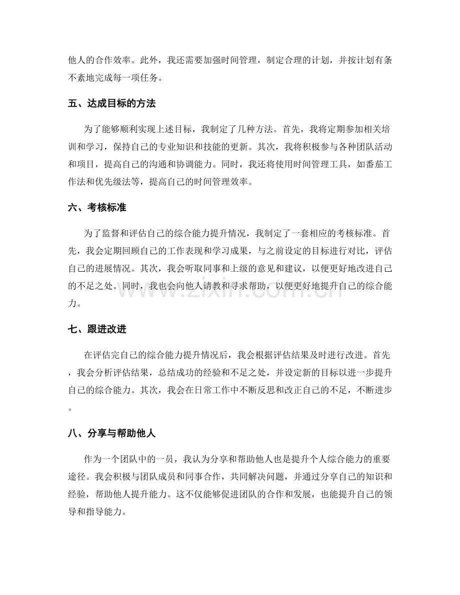 年终总结的成果评估和综合能力提升的目标设定方法.docx_第2页