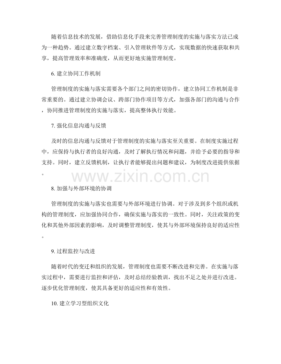 完善管理制度的实施与落实方法.docx_第2页