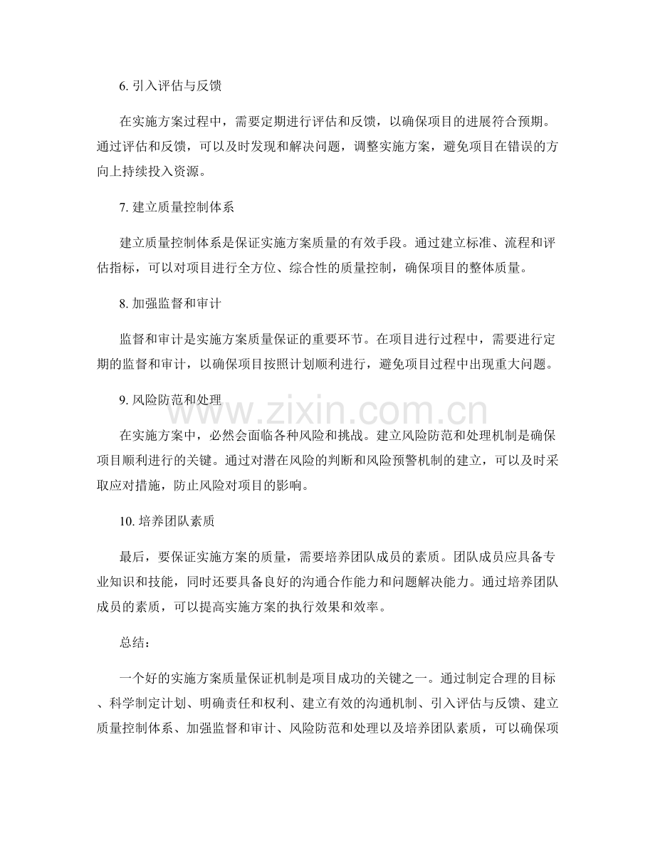 实施方案的质量保证机制.docx_第2页