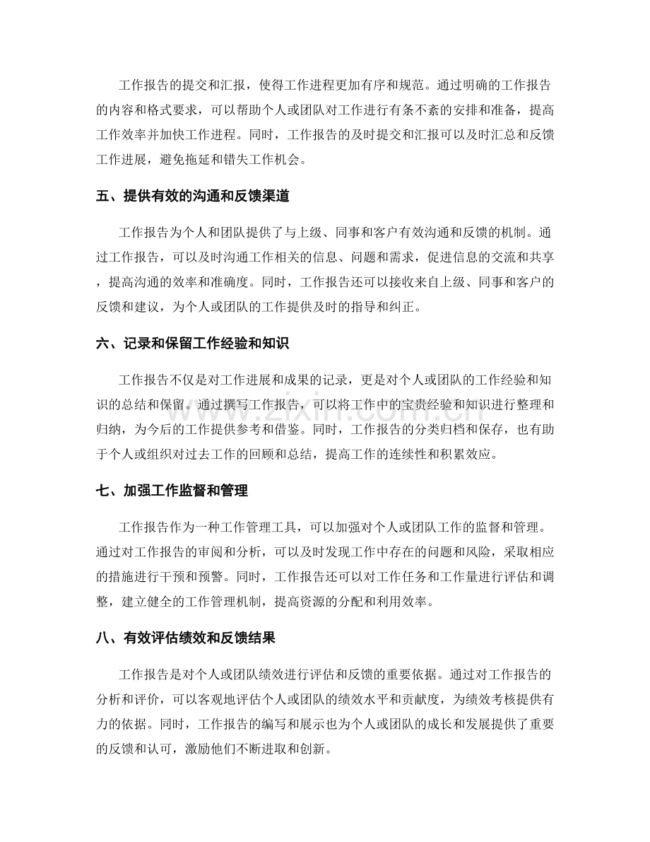 工作报告的重要性解析.docx_第2页