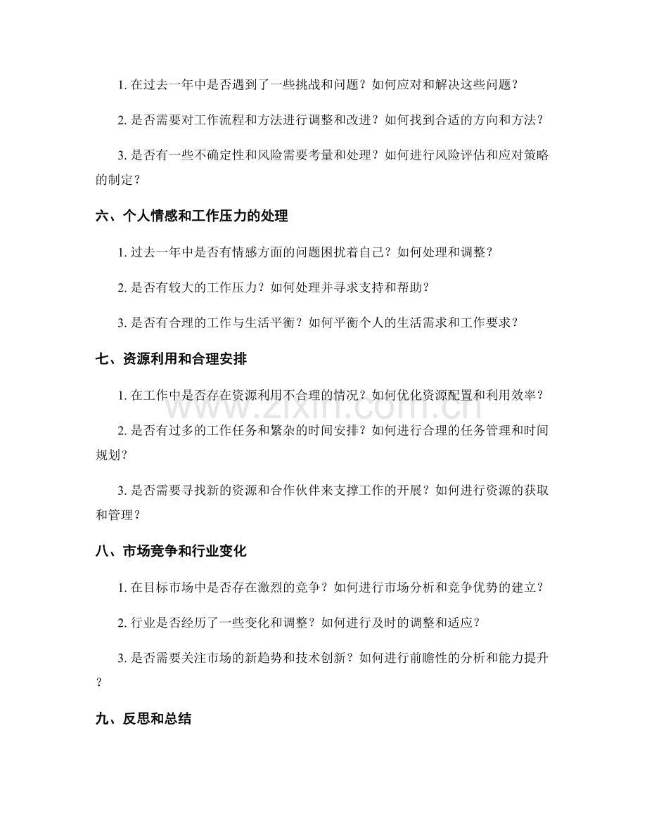 年终总结的问题解决思考.docx_第2页