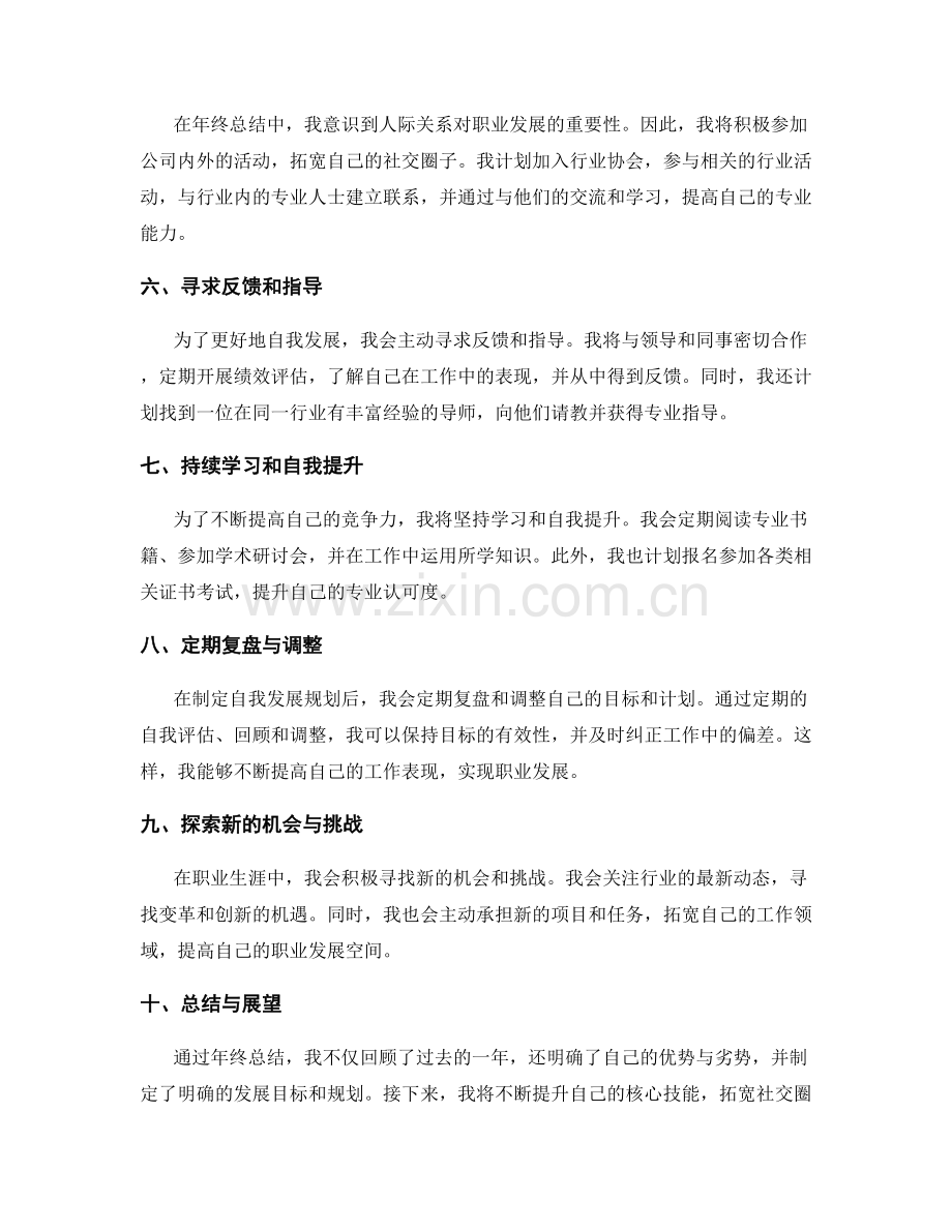 年终总结的自我发展规划与职业定位.docx_第2页