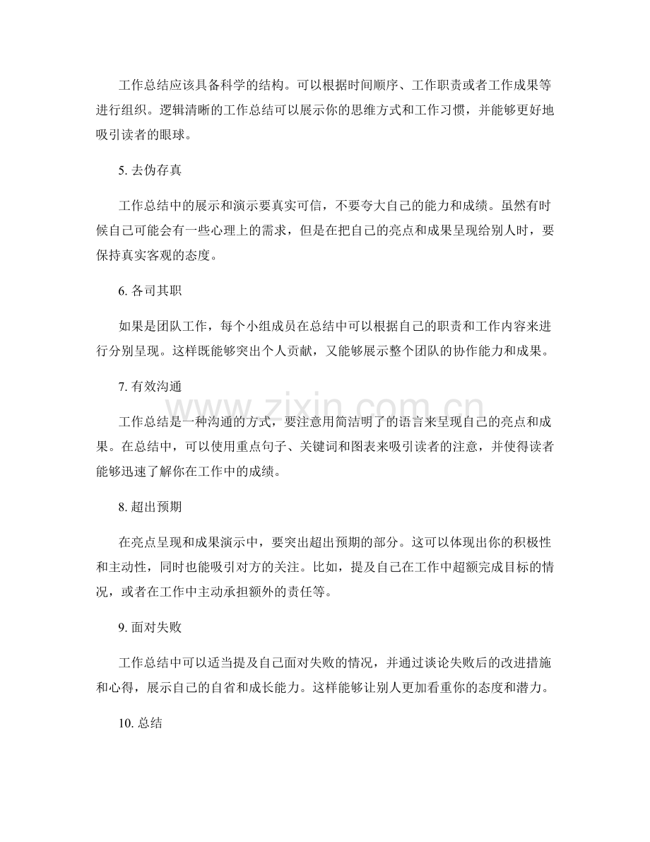 工作总结的亮点呈现与成果演示技巧.docx_第2页