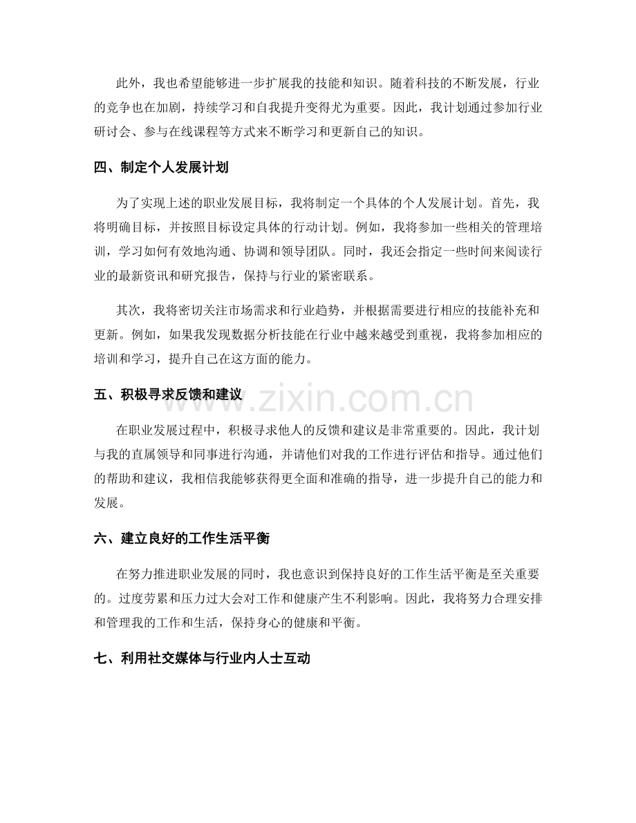 年终总结的绩效评估与职业发展路径规划与调整.docx_第2页