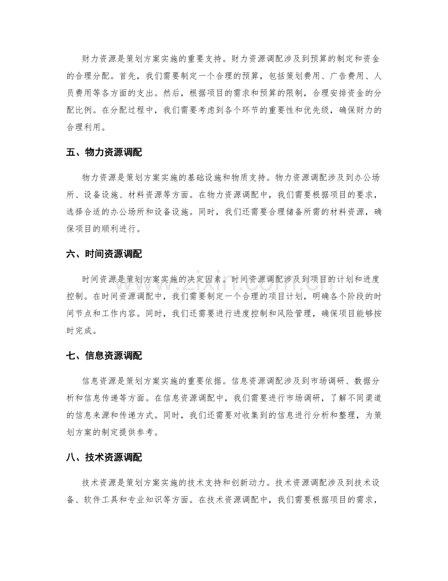 策划方案的需求分析和资源调配.docx_第2页