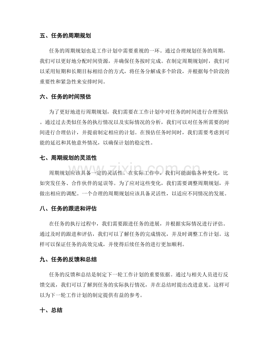 工作计划的任务优先级与周期规划.docx_第2页