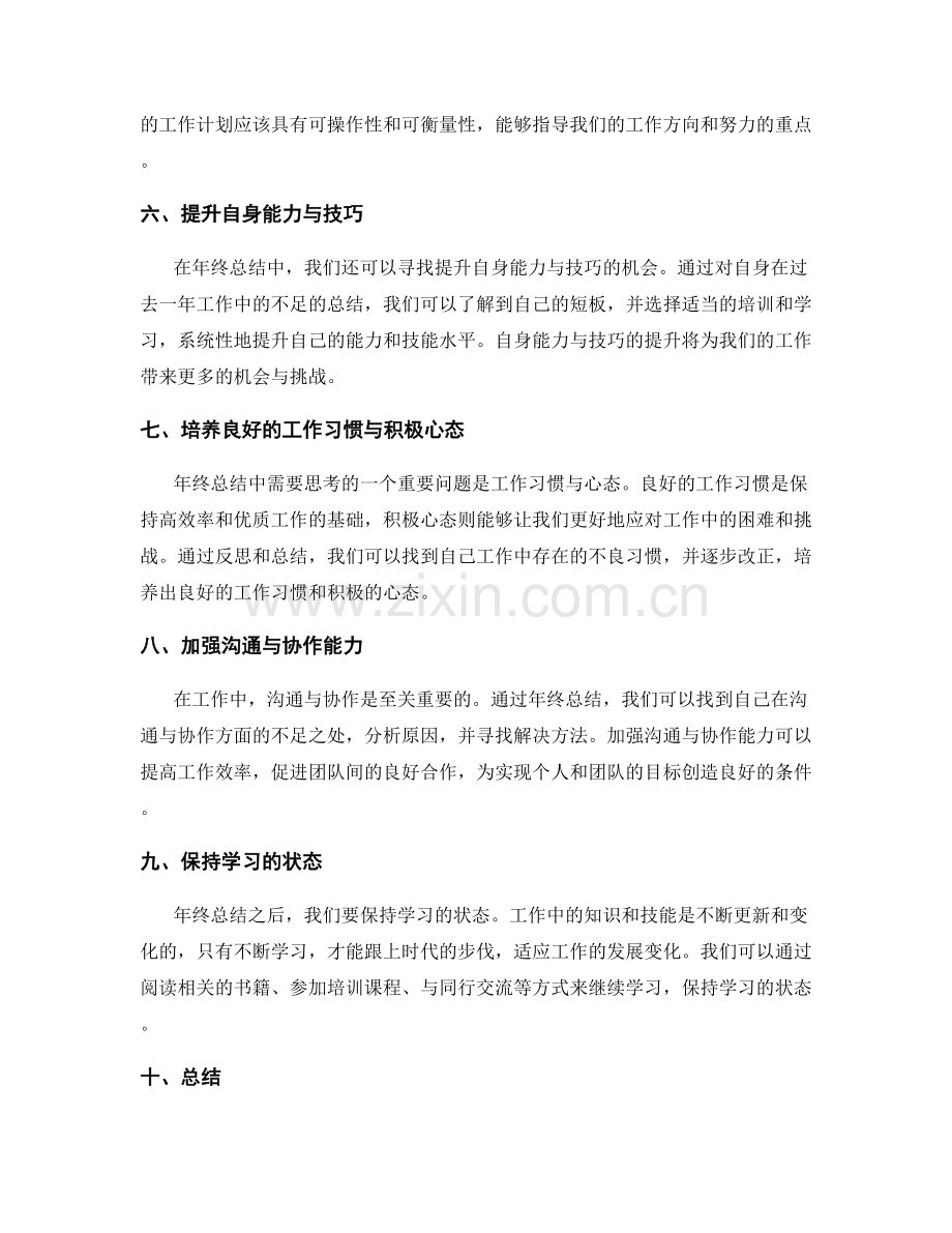 年终总结中重点突出的技巧分享.docx_第2页