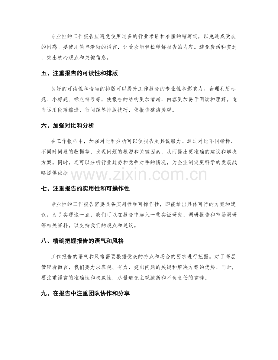 提升工作报告的影响力与专业性.docx_第2页