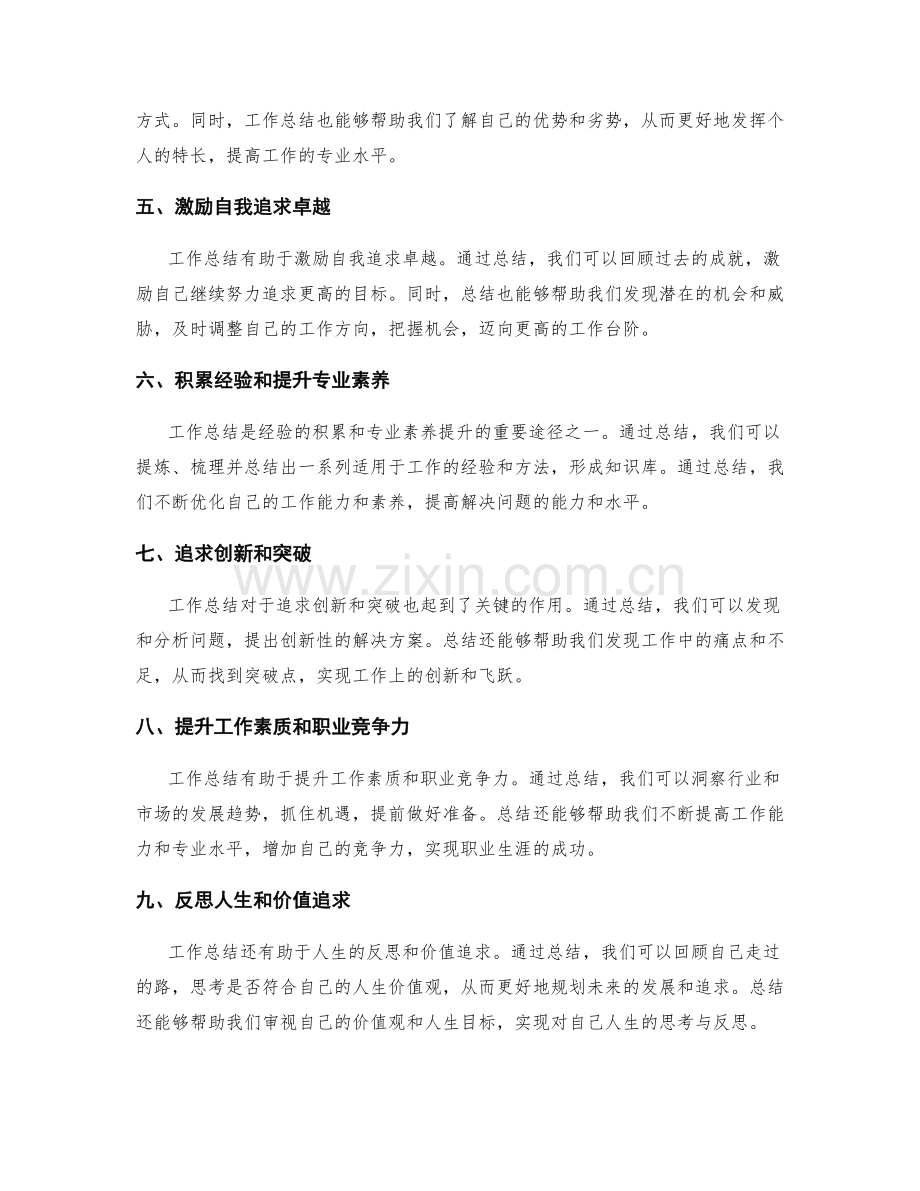 工作总结的关键成效与价值体现.docx_第2页