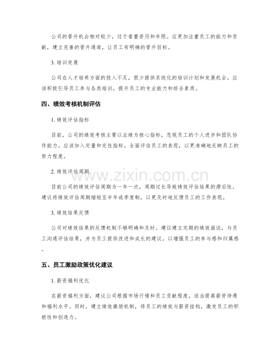 员工激励政策与绩效考核机制评估报告与优化建议.docx_第2页