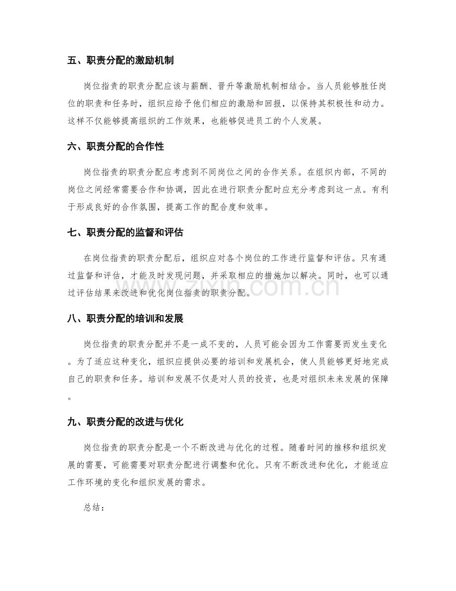 岗位职责的职责分配.docx_第2页