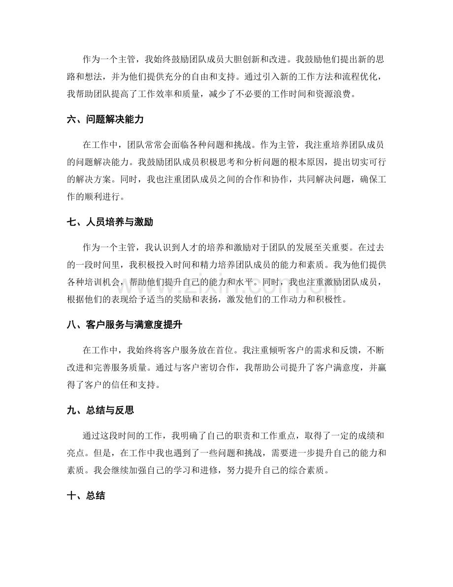 工作总结的重点突出与成果亮点.docx_第2页